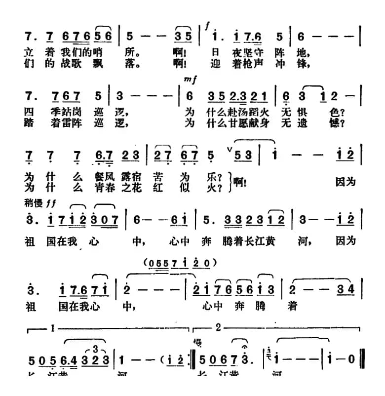 祖国在我心中（许德清词 胡俊成曲）