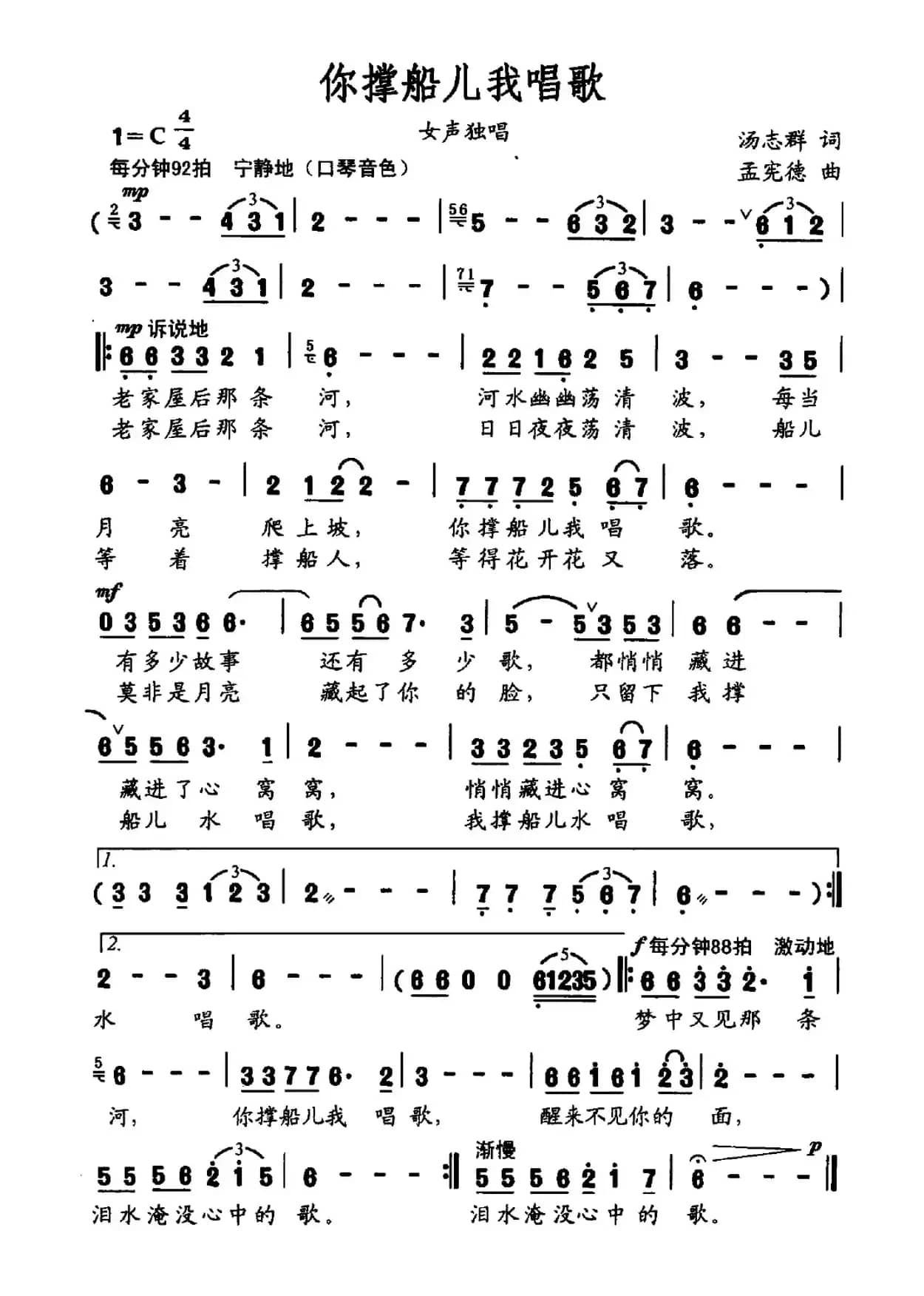 你撑船儿我唱歌