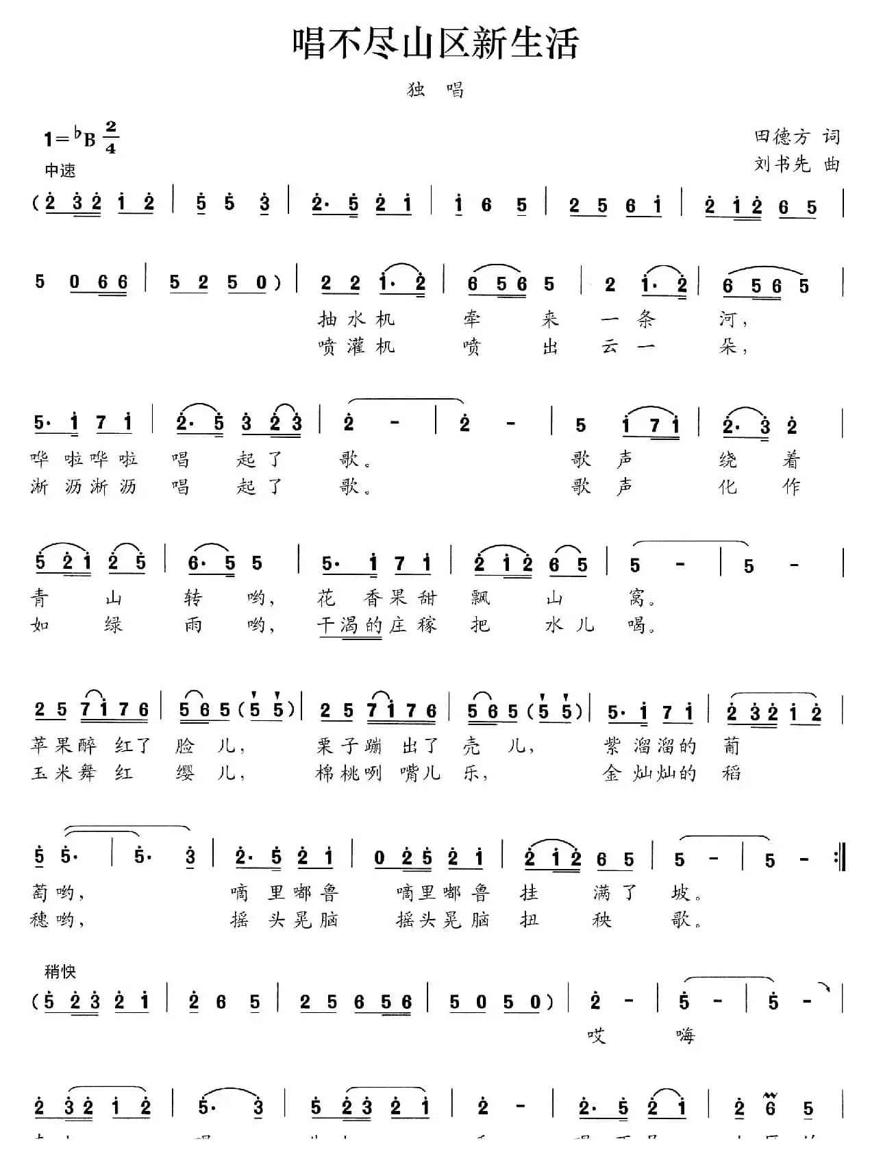 唱不尽山区新生活