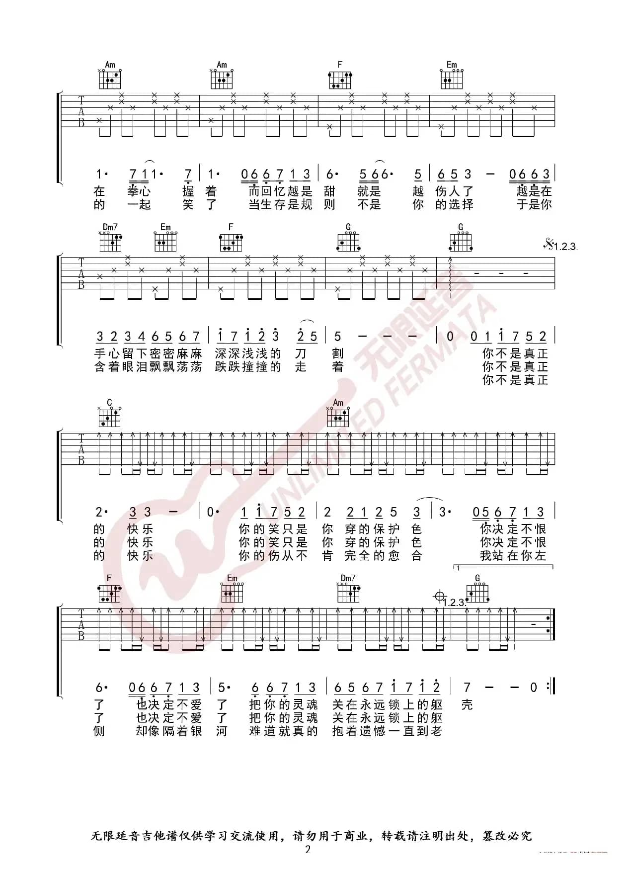 五月天 你不是真正的快乐 吉他谱（无限延音编配）