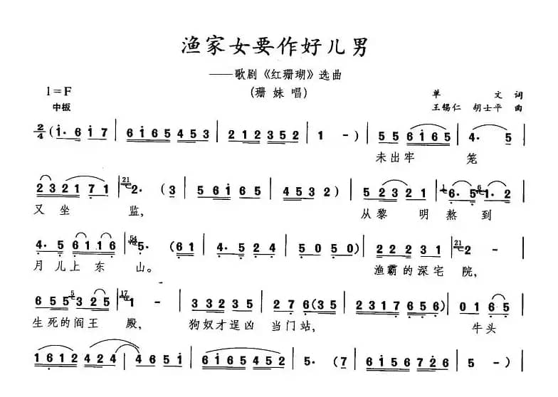 渔家女要做好儿男（歌剧《红珊瑚》选曲）