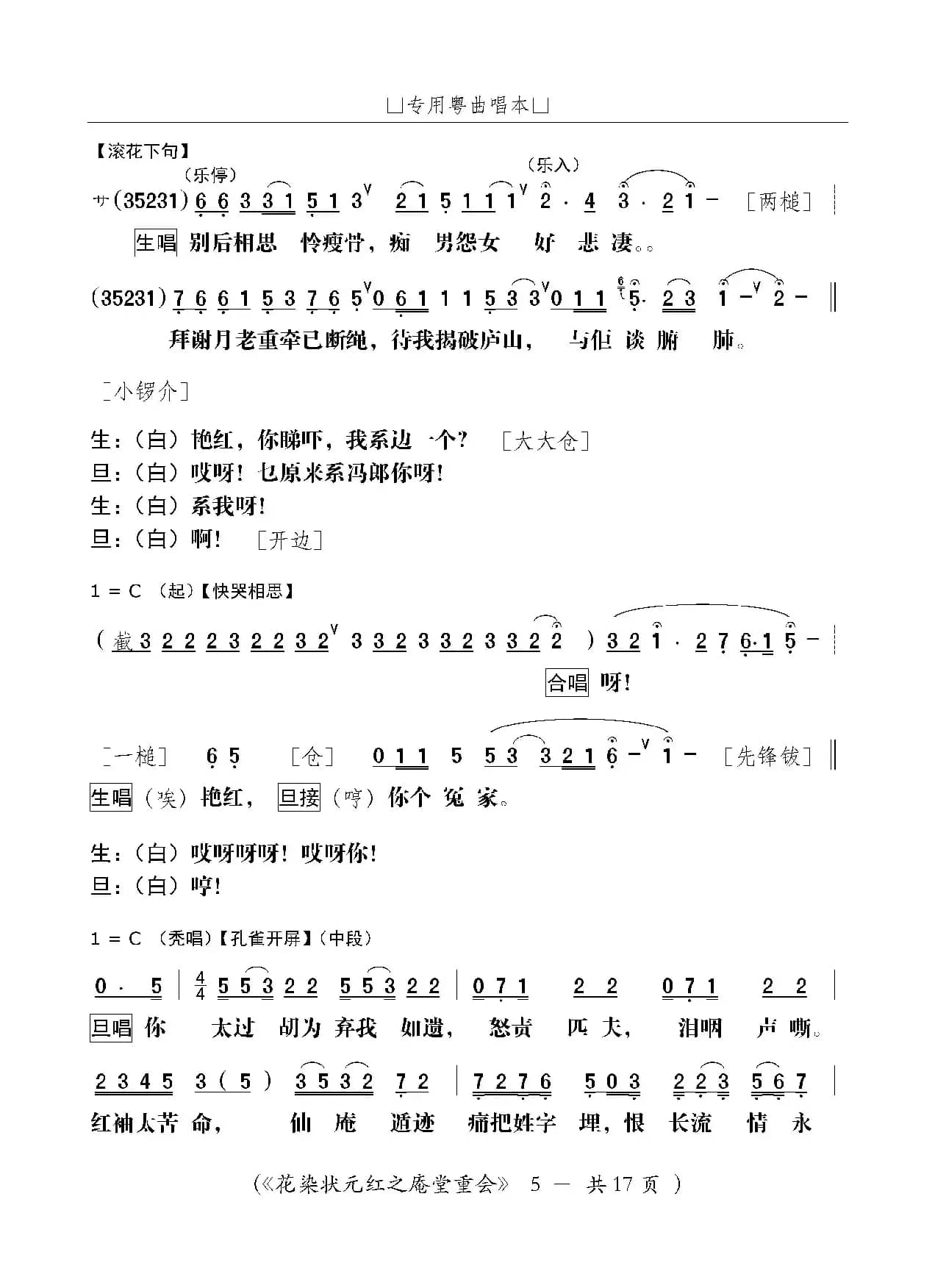 [粤剧]庵堂重会（粤剧《花染状元红》选段）