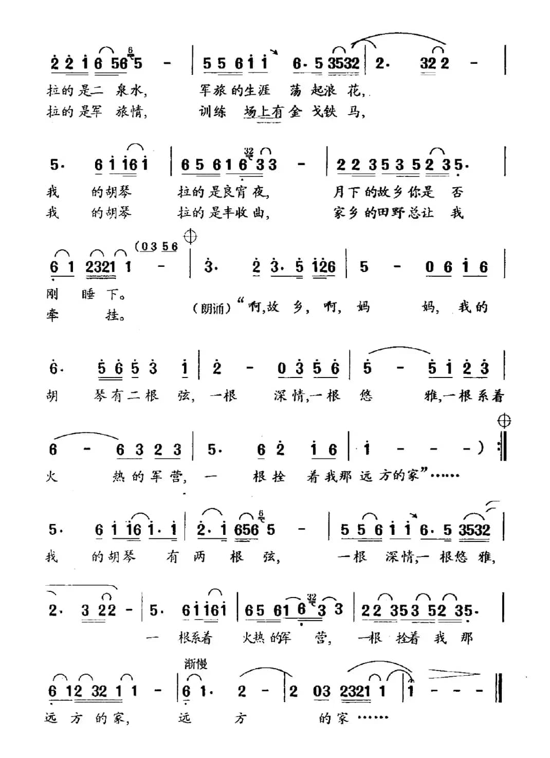 我用胡琴和你说话