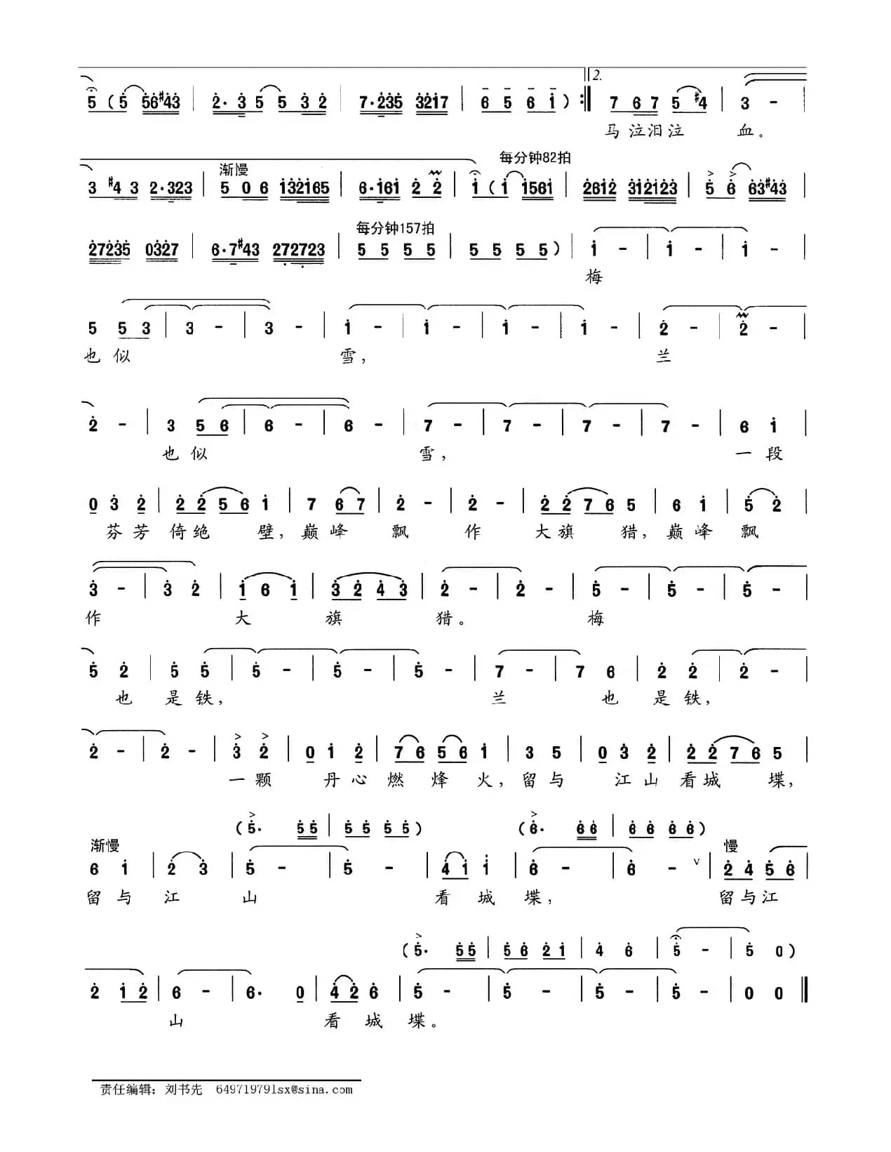 梅兰芳（刘鹏春词 吴小平曲）