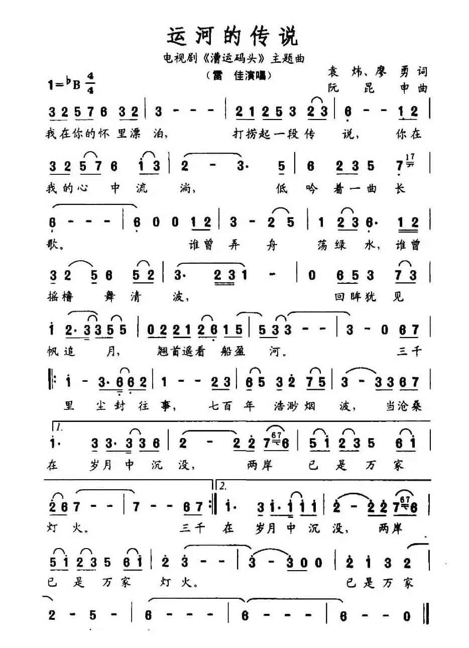 运河的传说（电视剧《漕运码头》主题曲）