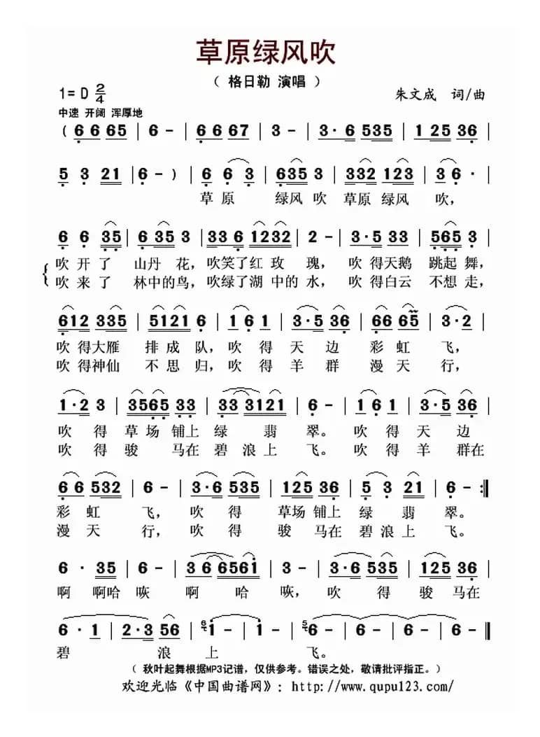 草原绿风吹