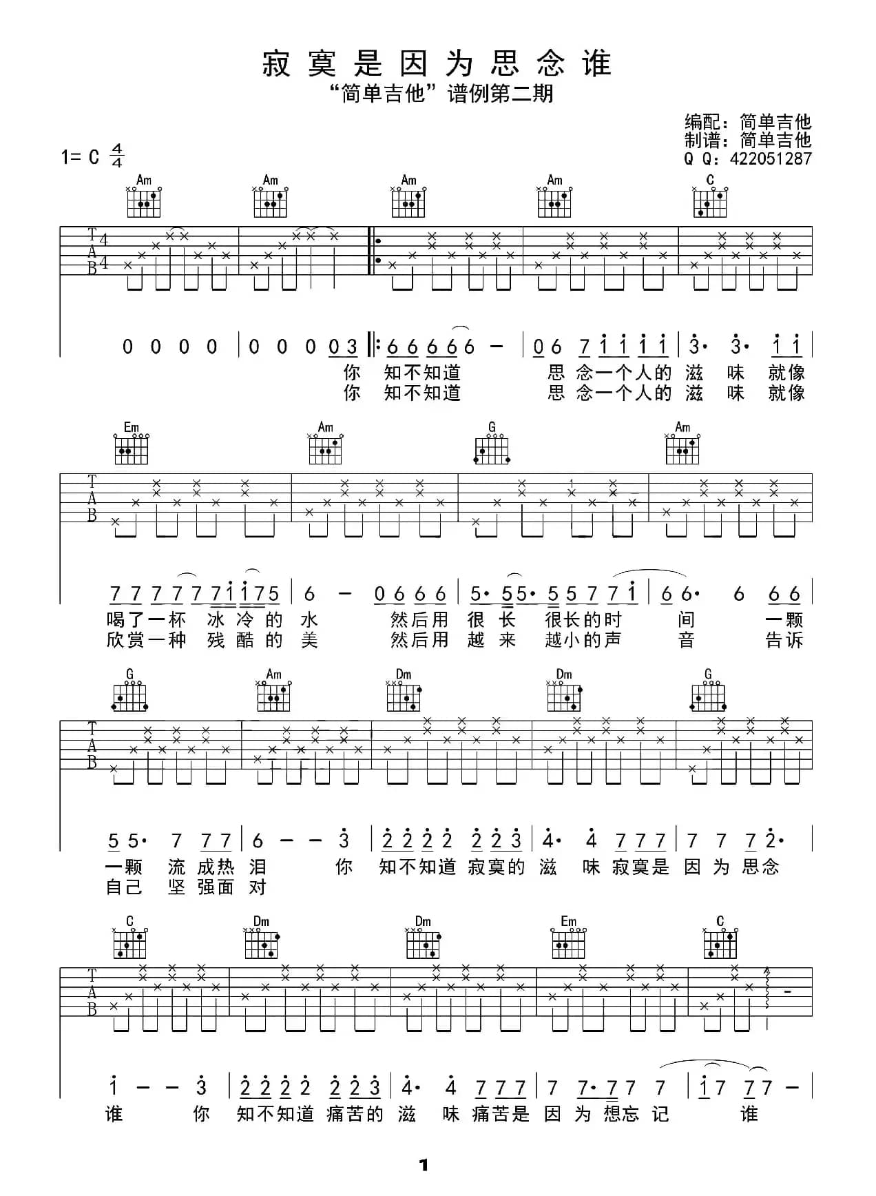 寂寞是因为思念谁（吉他六线谱）
