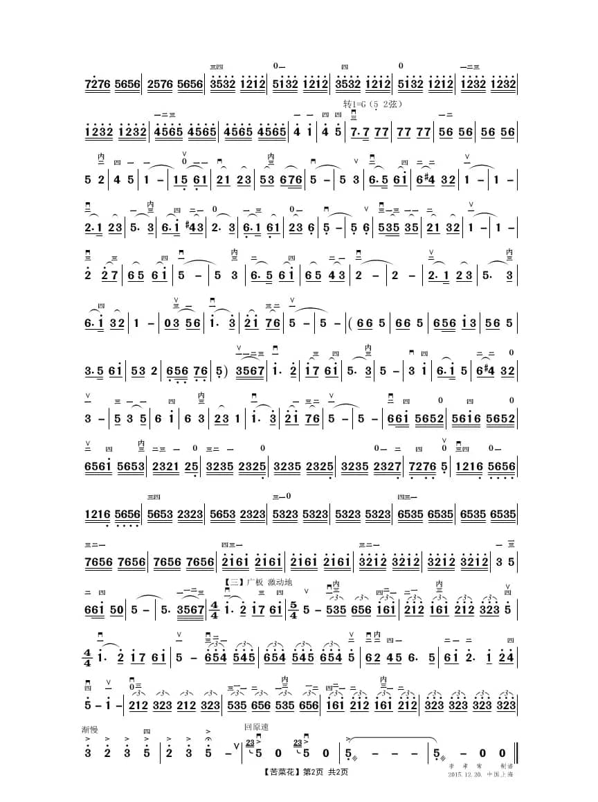 苦菜花（二胡与乐队）