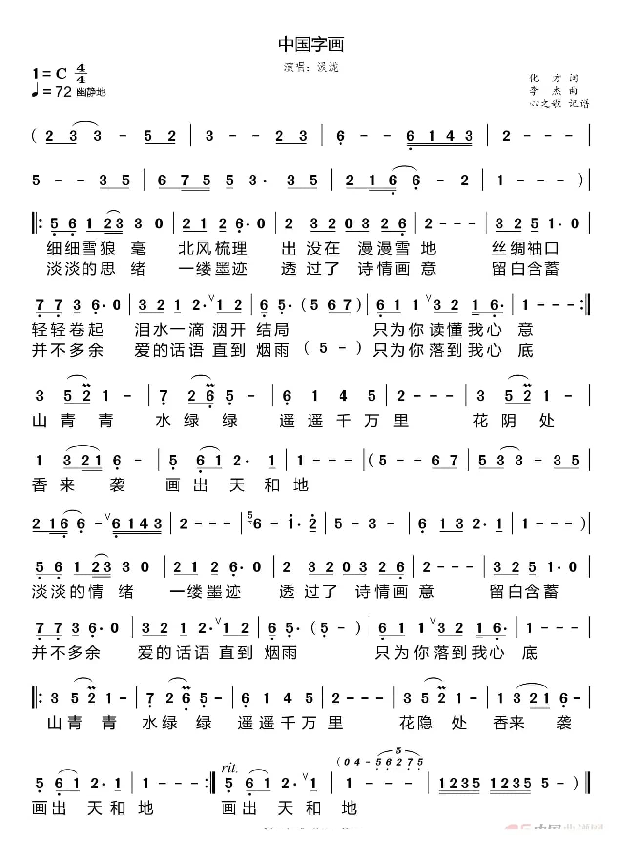 中国字画（极泷）