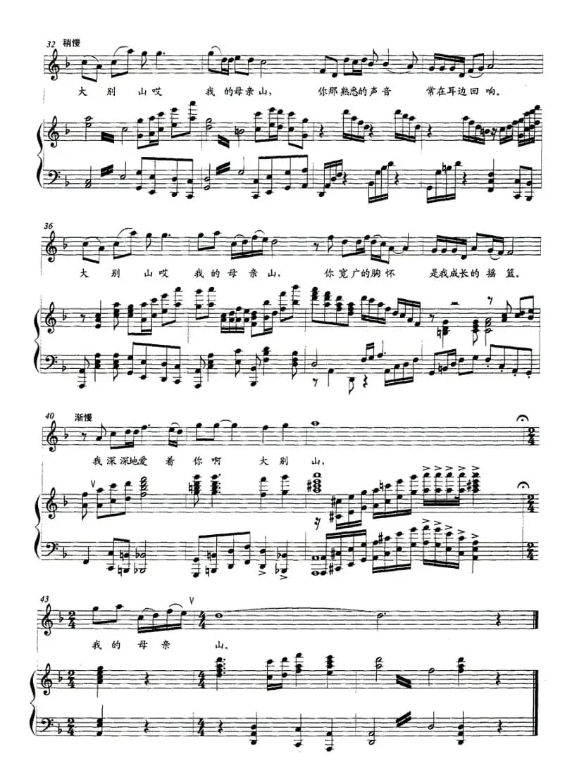 大别山，我的母亲山（正谱）