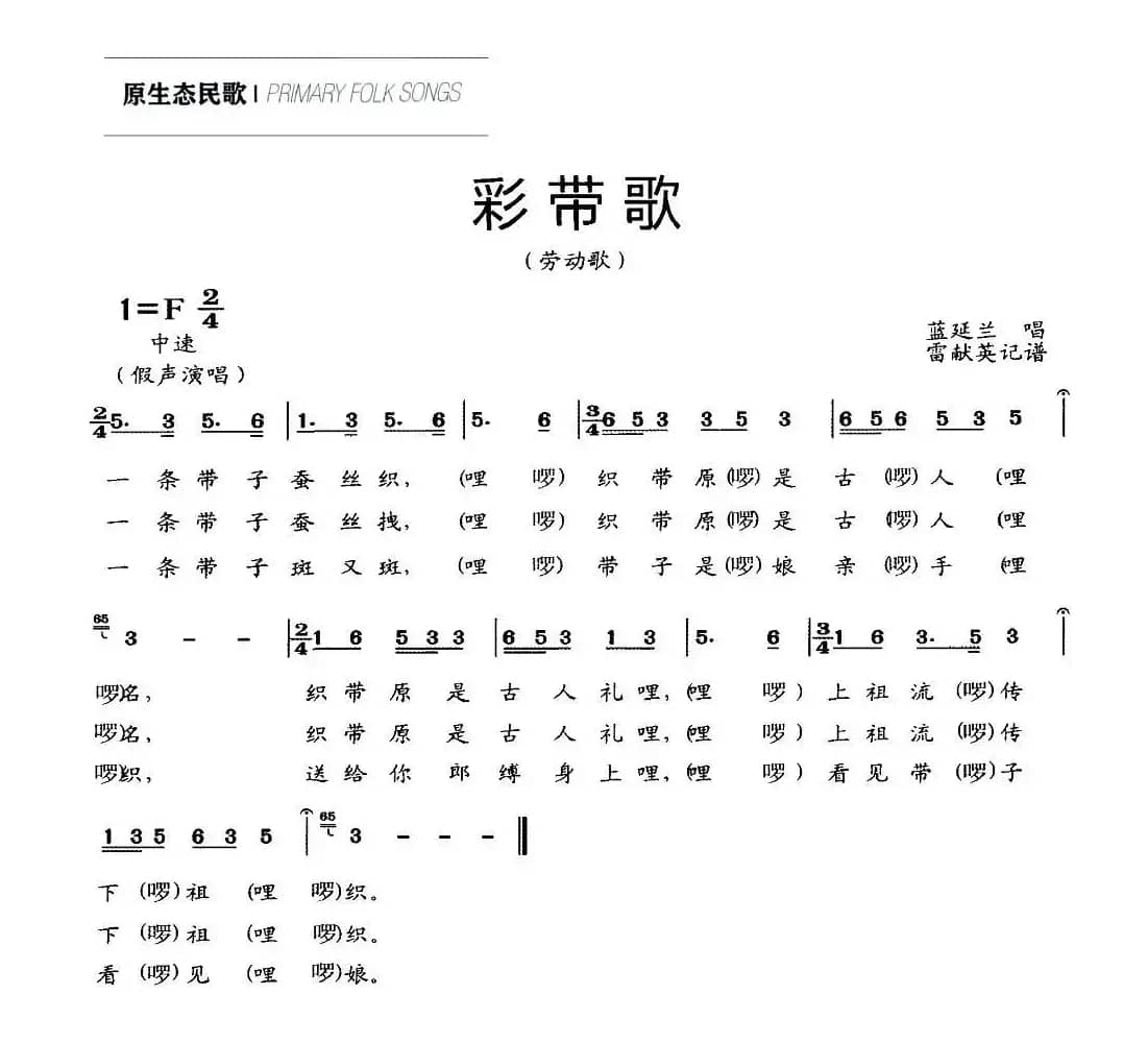 彩带歌（劳动歌）