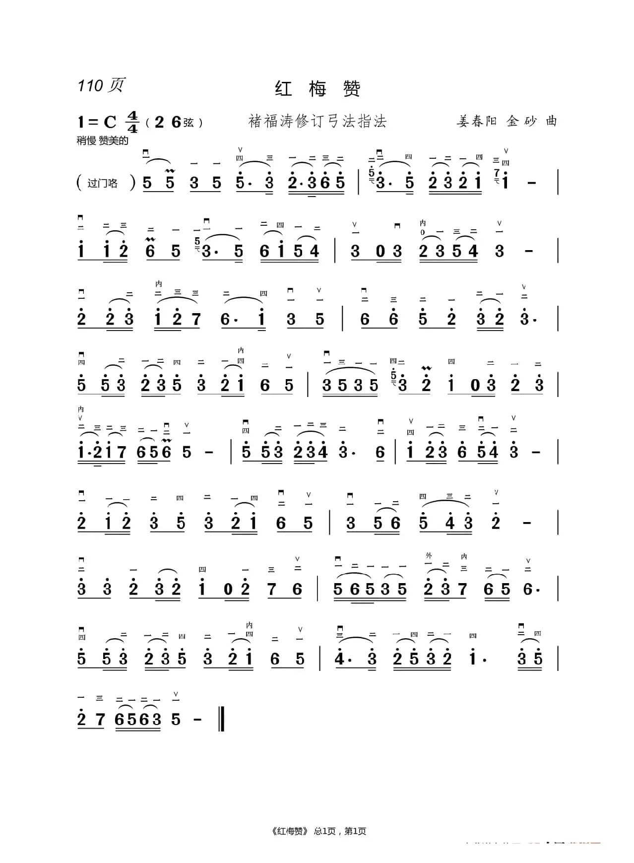 幸福在哪里      二胡谱（褚福涛）