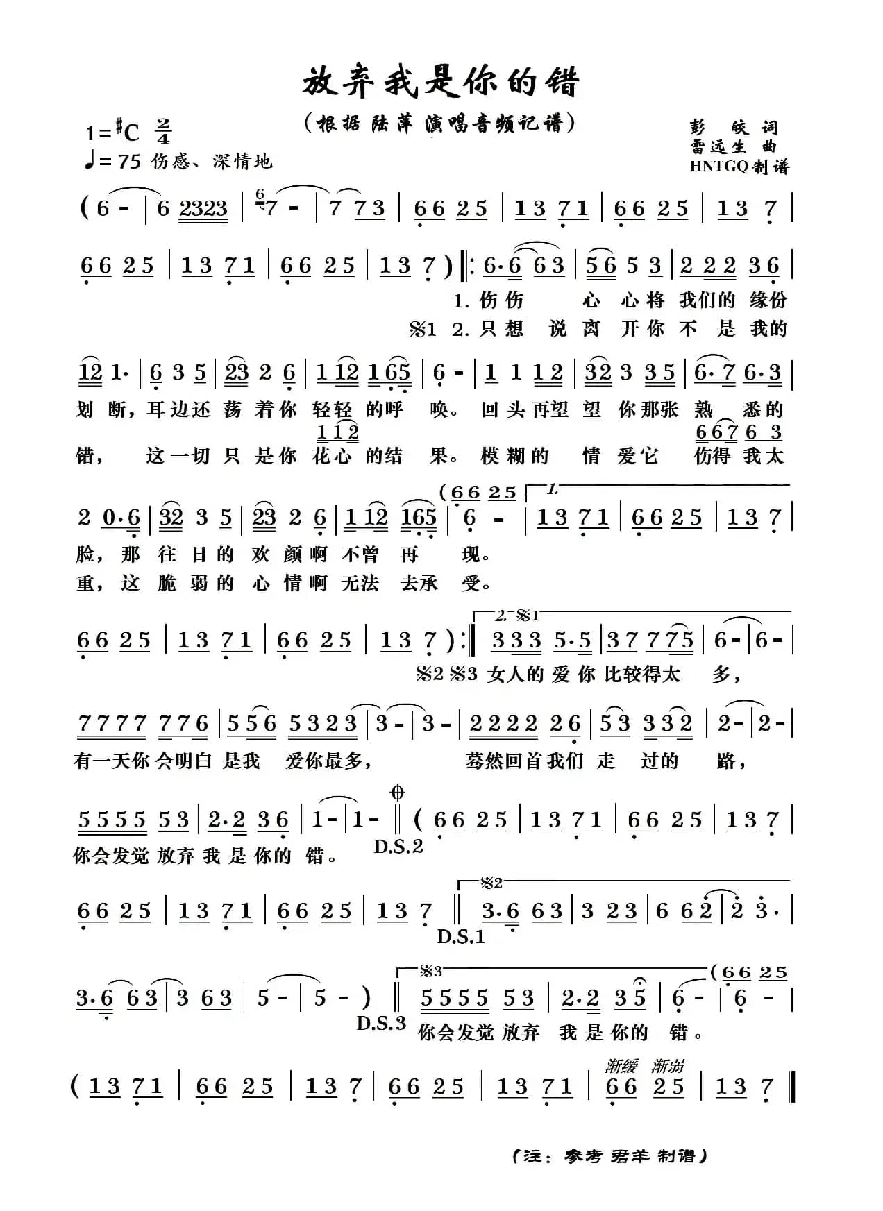 放弃我是你的错