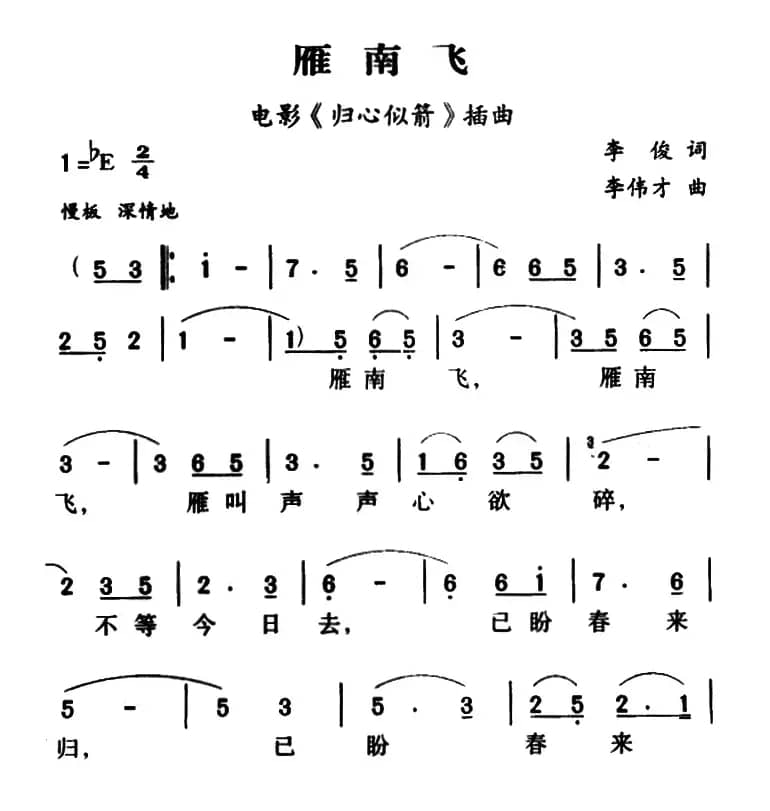 雁南飞（电影《归心似箭》插曲）