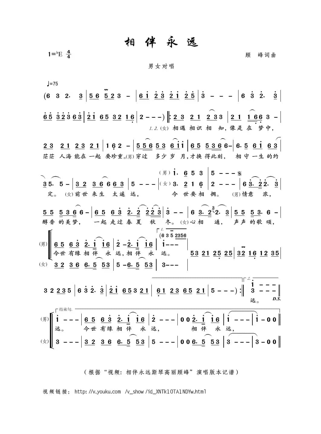 相伴永远（顾峰词曲）