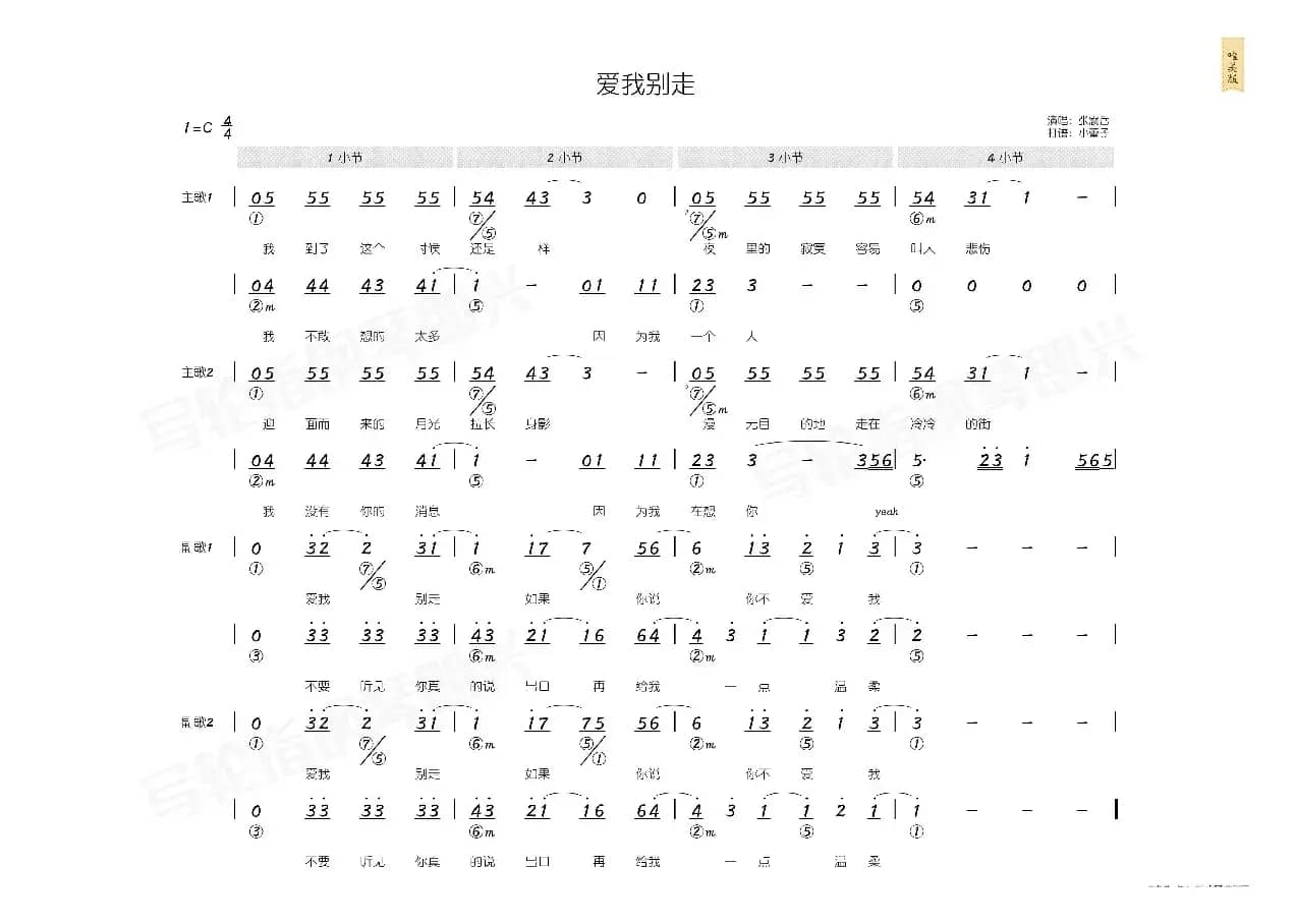 爱我别走（简和谱）