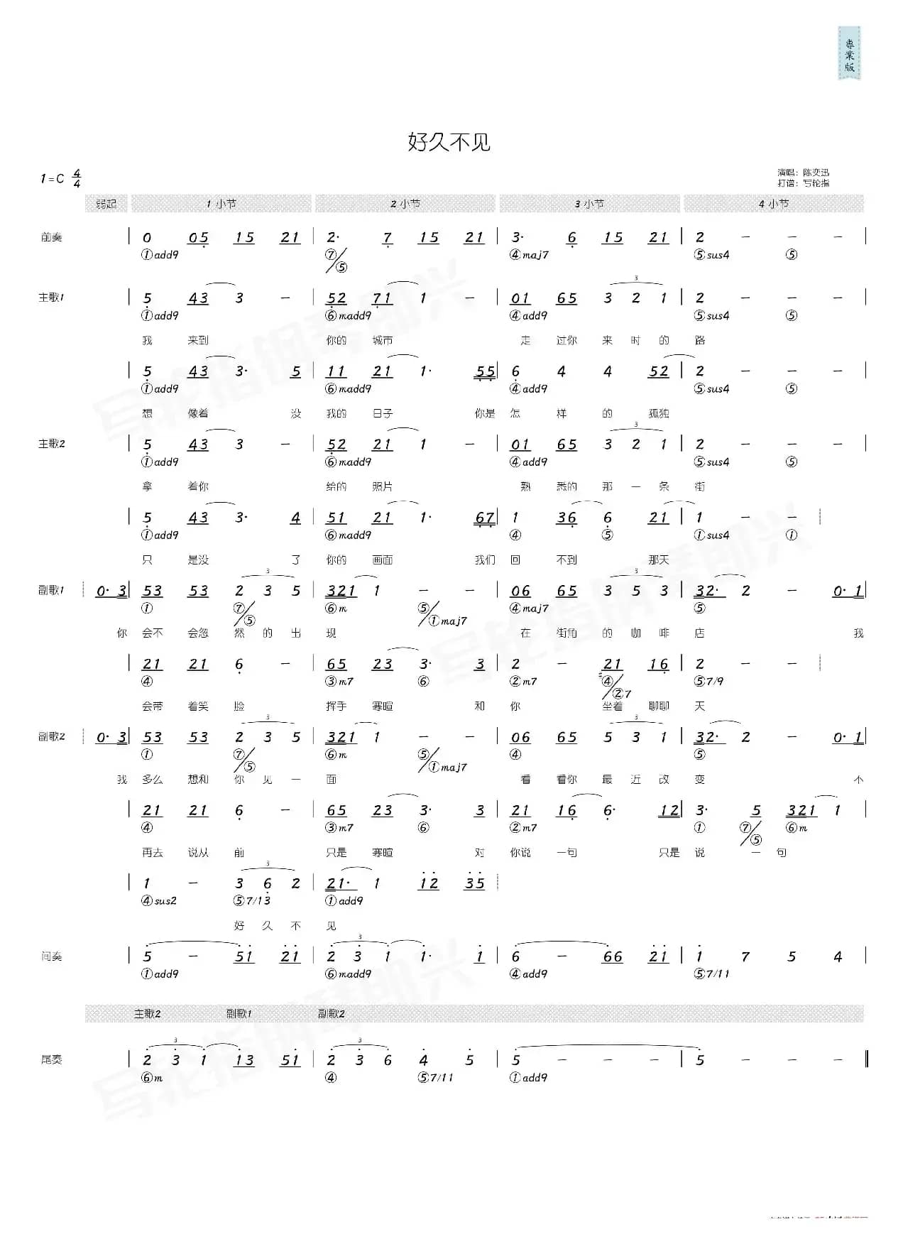 好久不见（简和谱）