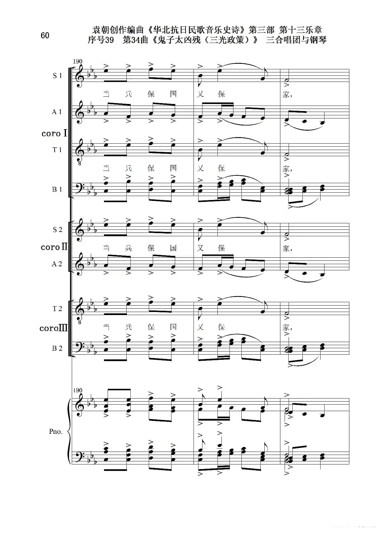 序号39第34曲《鬼子太凶残（三光政策）》三合唱团与钢琴