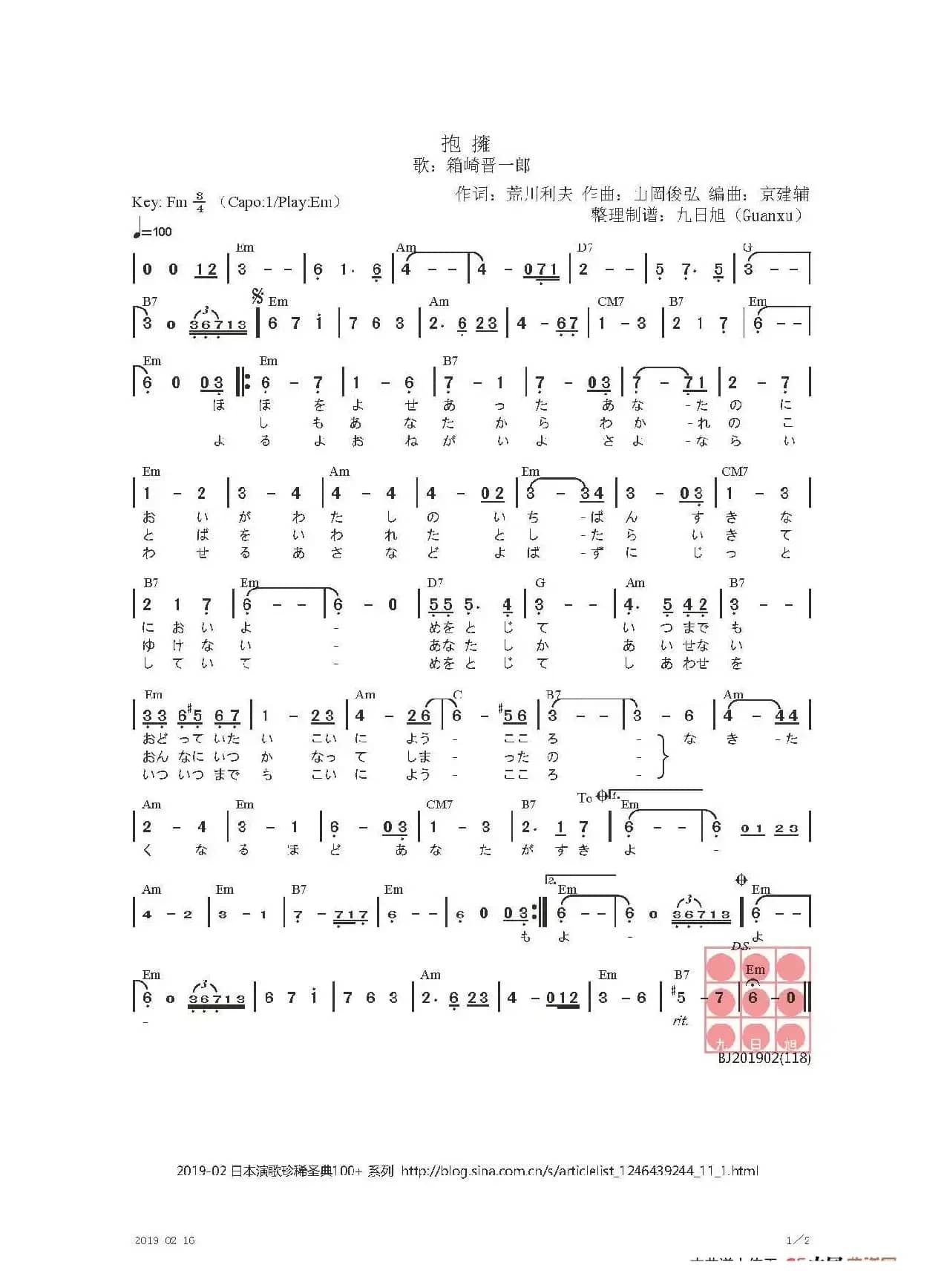 【日】抱擁（拥抱）