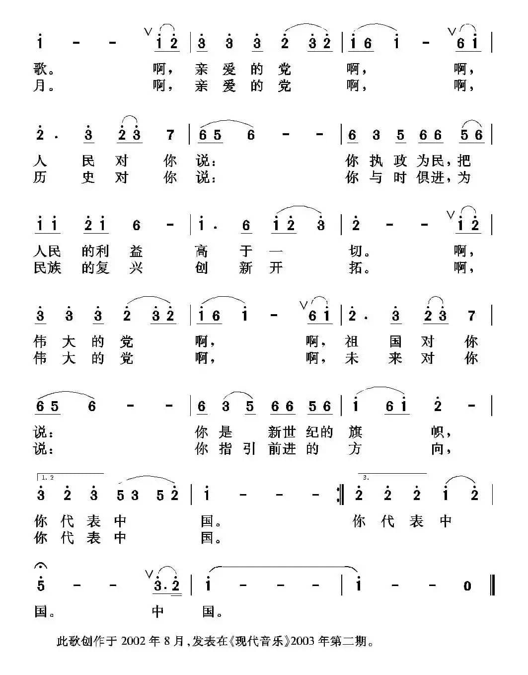 你，代表中国（李幼容词 任秀岭曲）