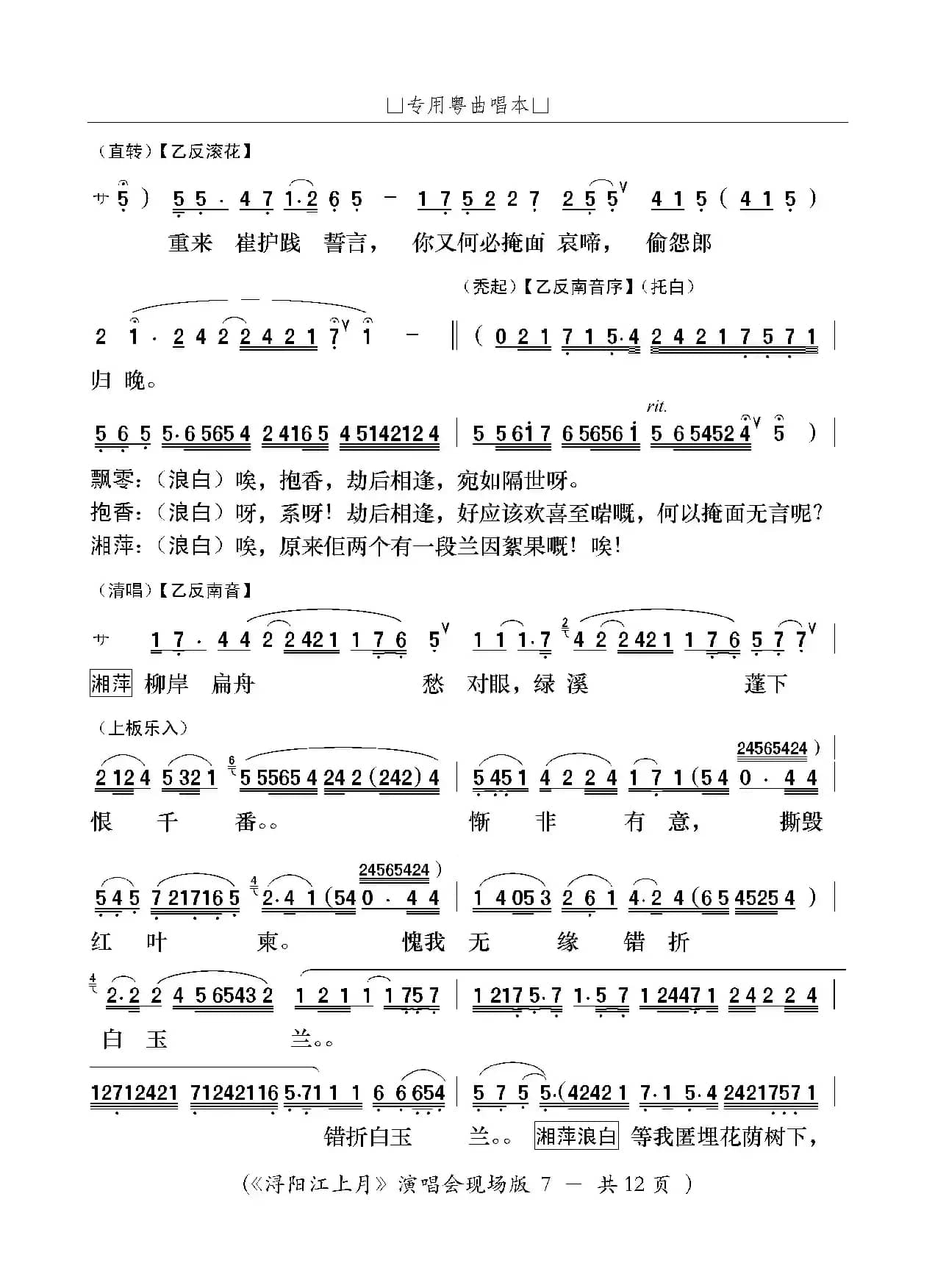 [粤曲]浔阳江上月