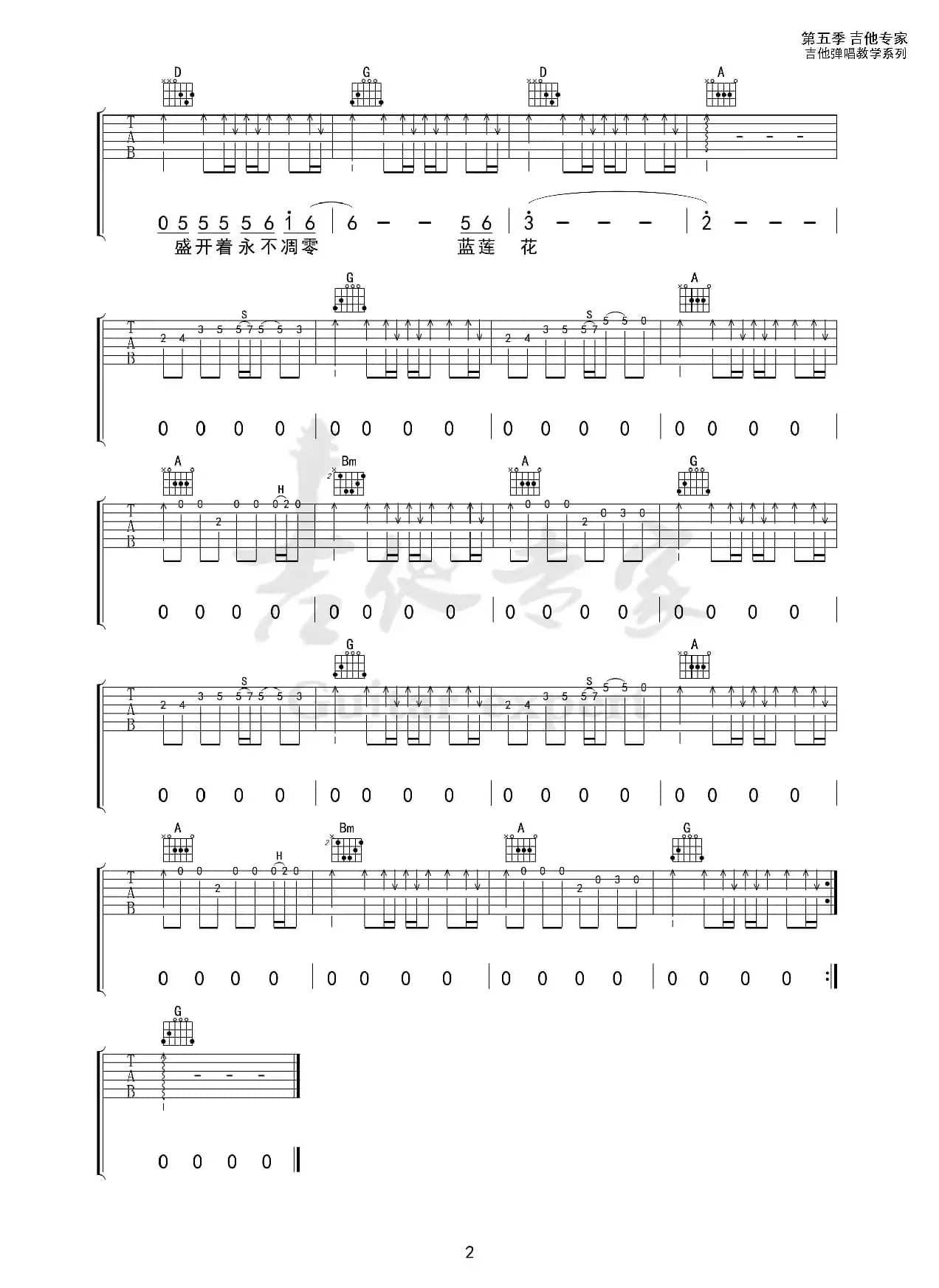 蓝莲花（免费吉他谱）