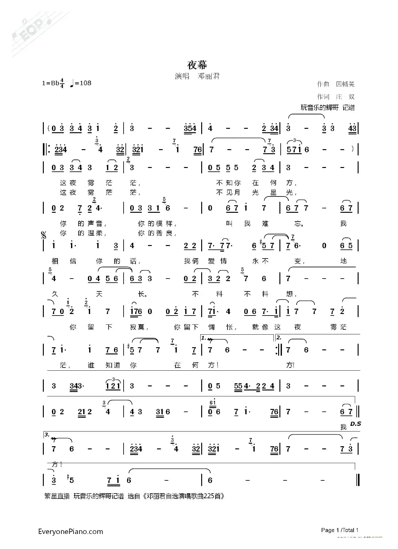 夜雾（演唱  邓丽君）