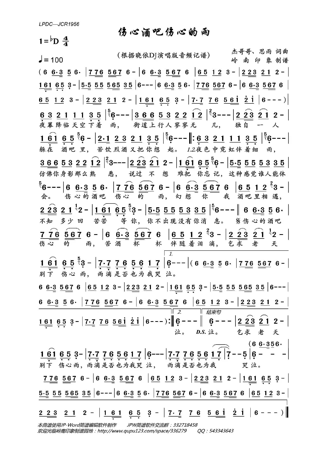 伤心酒吧伤心的雨