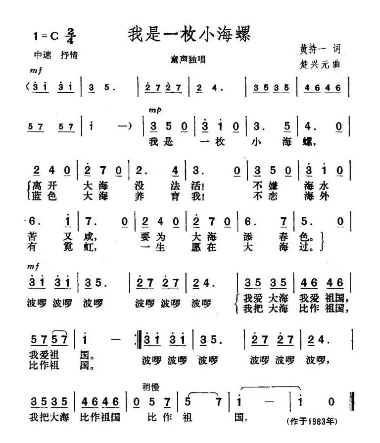 我是一枚小海螺