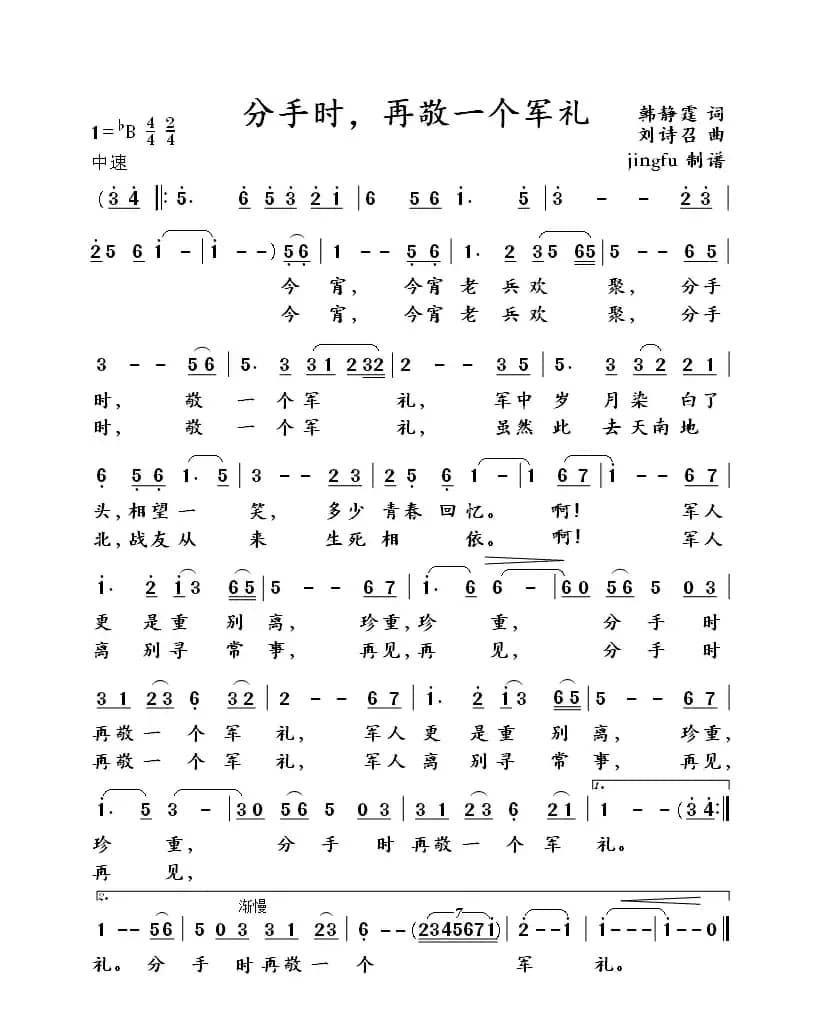 分手时，再敬一个军礼