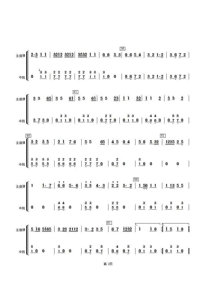 步步高（中阮分谱）