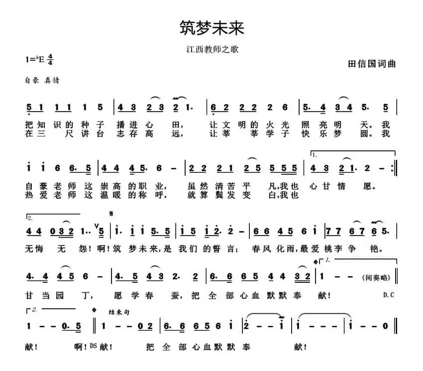 筑梦未来（教师之歌）