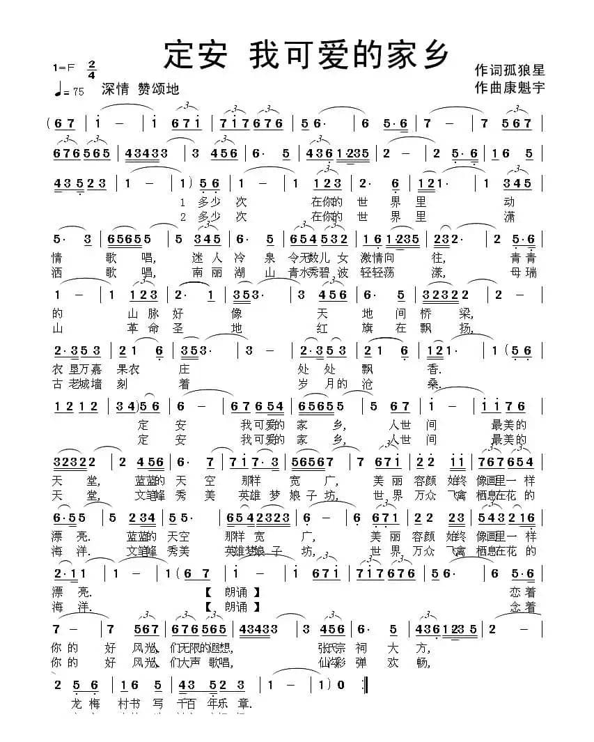 定安 我可爱的家乡