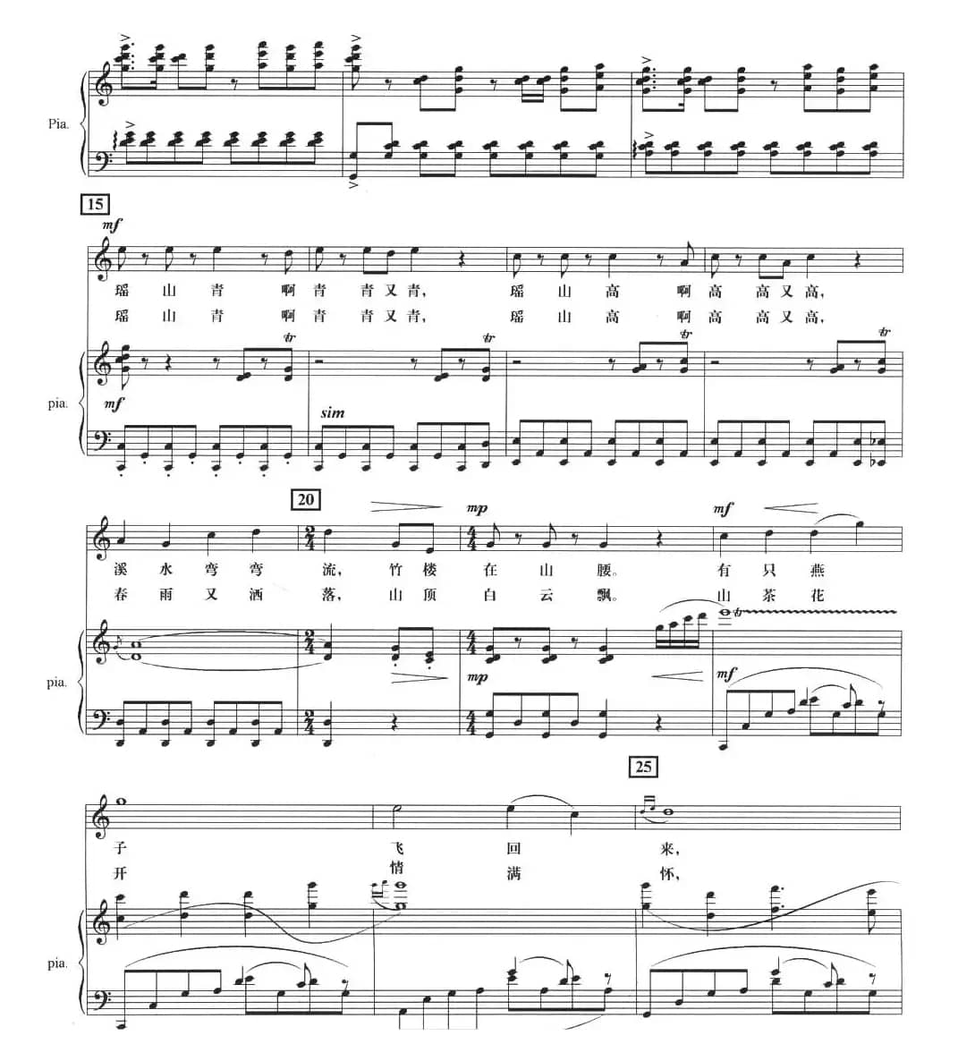 瑶山青（正谱）