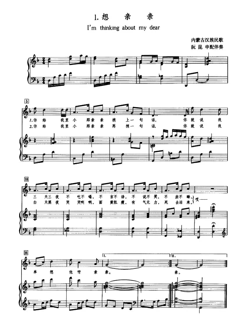 想亲亲（正谱、阮昆申配伴奏版）