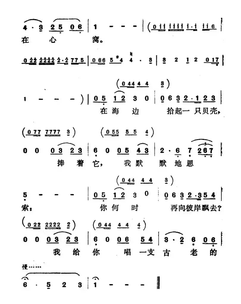 唱给小贝壳的歌