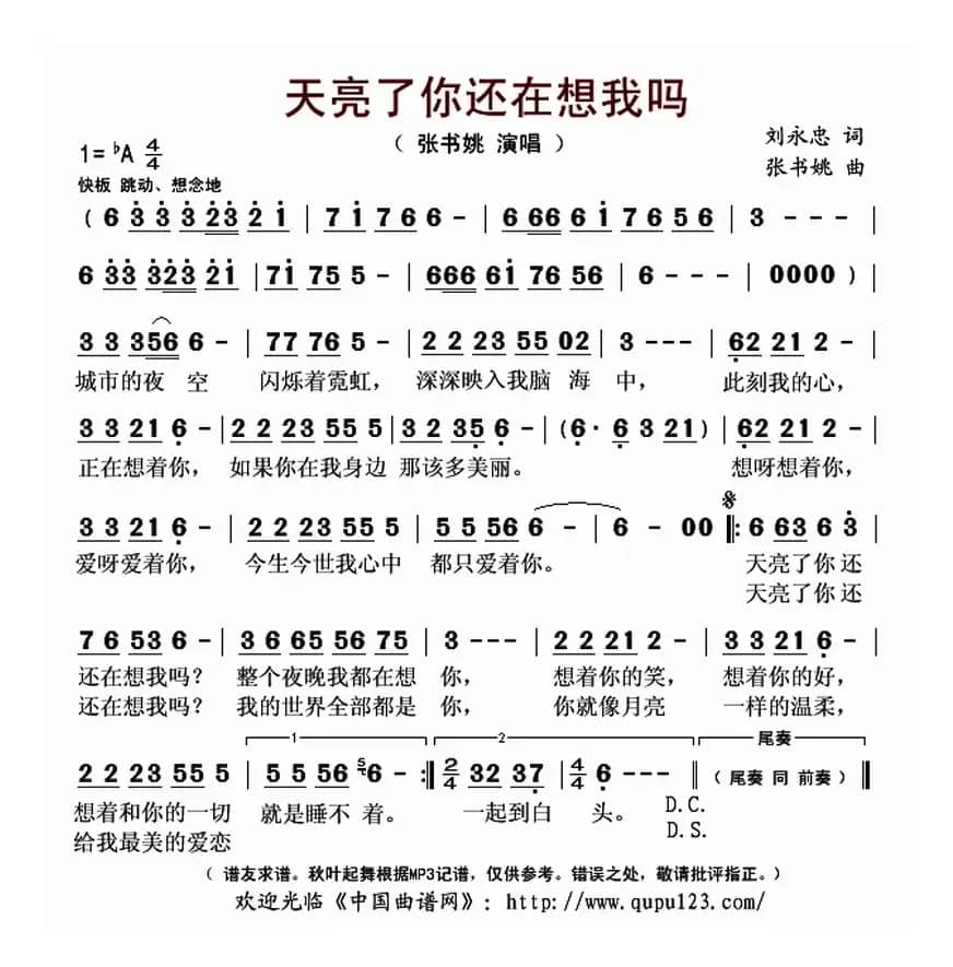 天亮了你还在想我吗