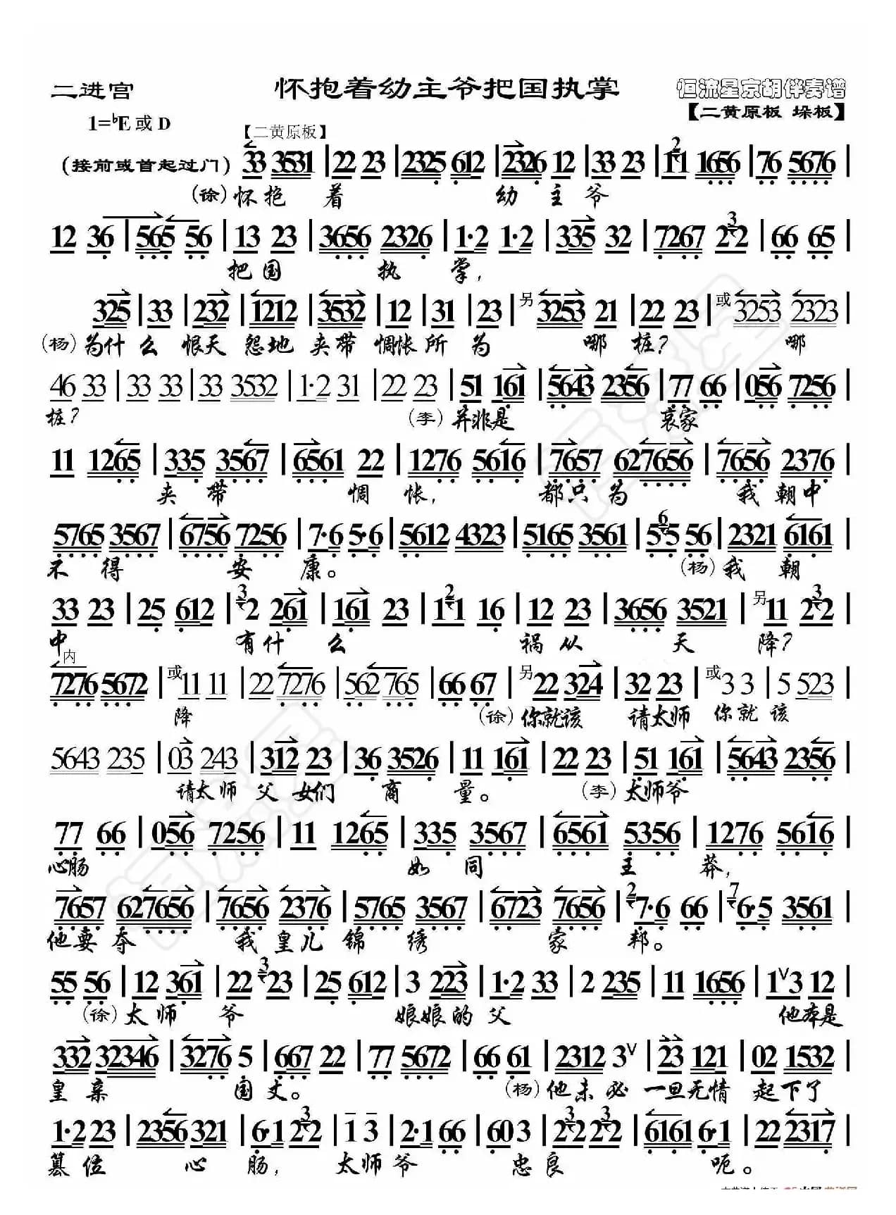 二进宫·怀抱着幼主爷把国执掌（京胡伴奏谱）