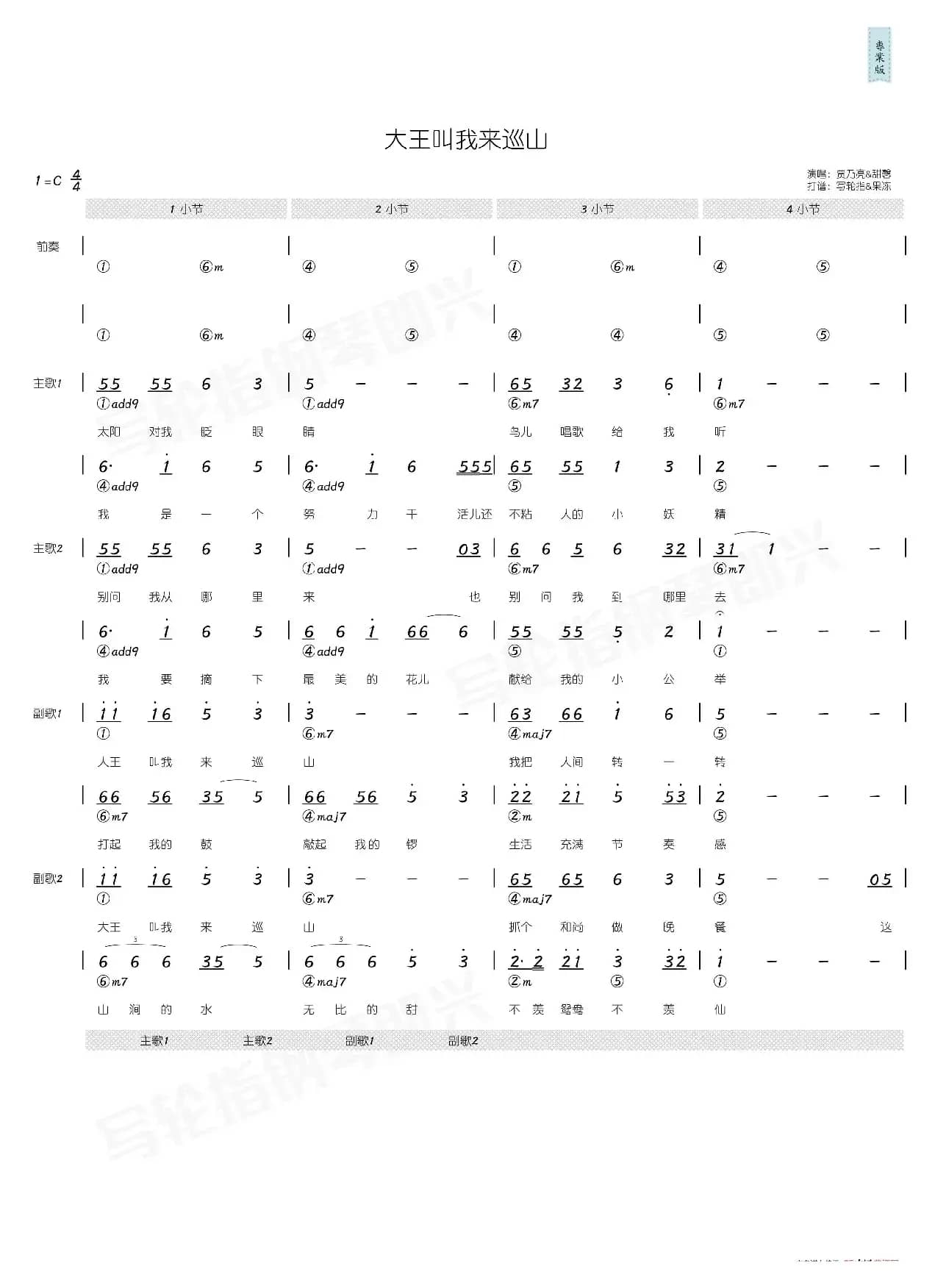 大王叫我来巡山（简和谱）