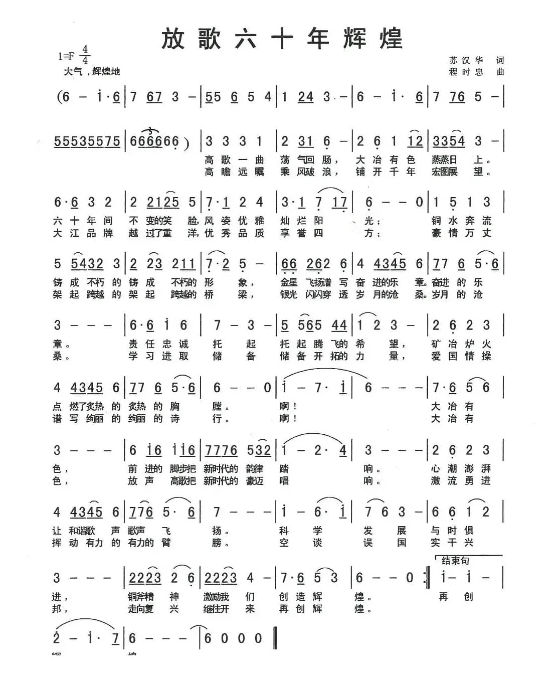 放歌六十年辉煌