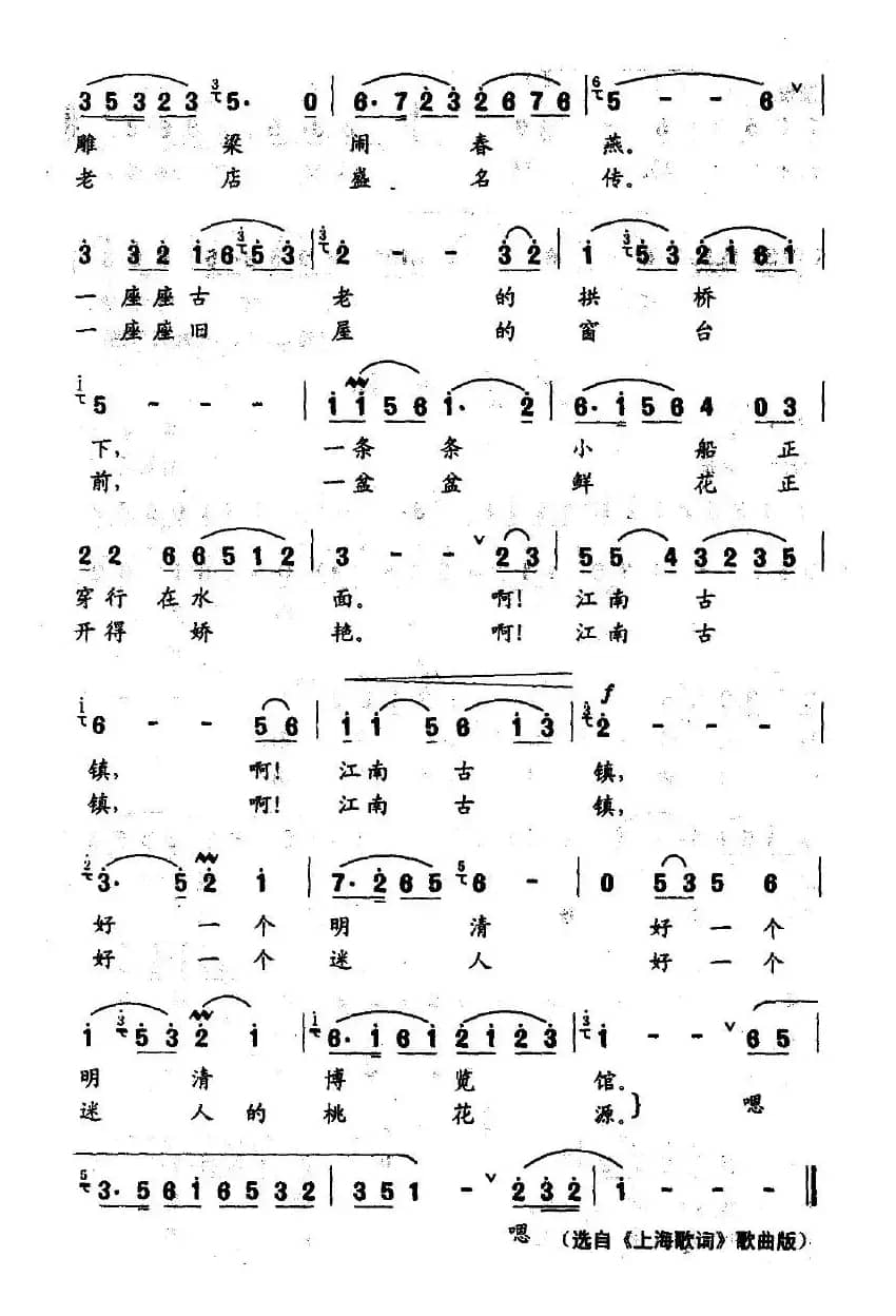 江南古镇（华也词 智树春曲）