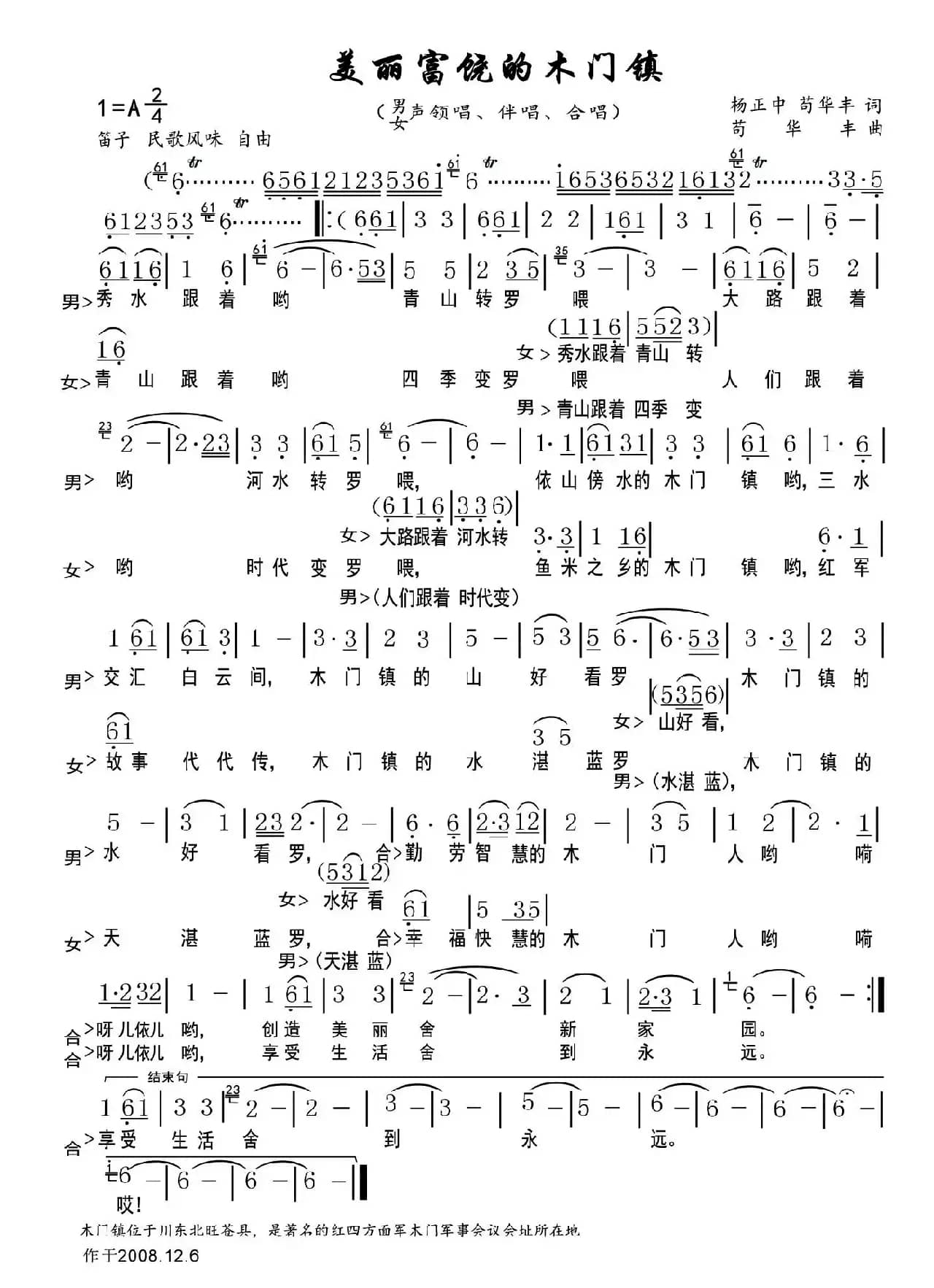 美丽富饶的木门镇