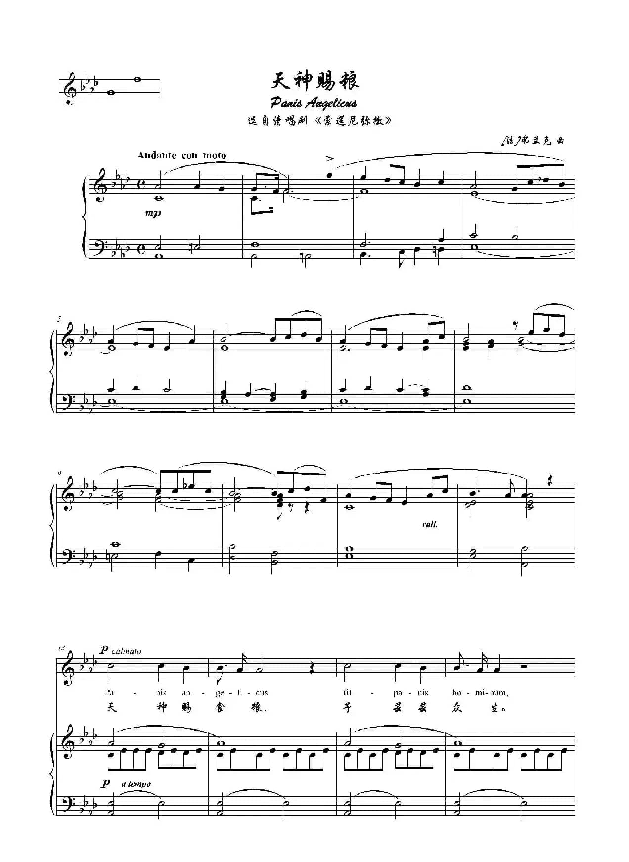 天神赐粮（清唱剧《索莲尼弥撒》选曲、降A调正谱）