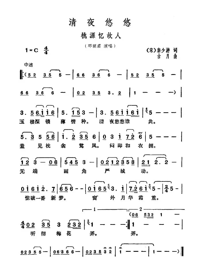清夜悠悠（桃园忆故人）
