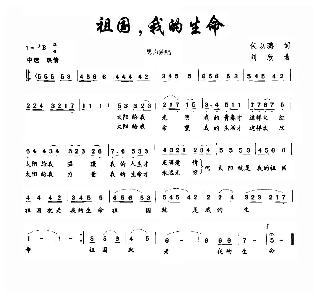 祖国，我的生命