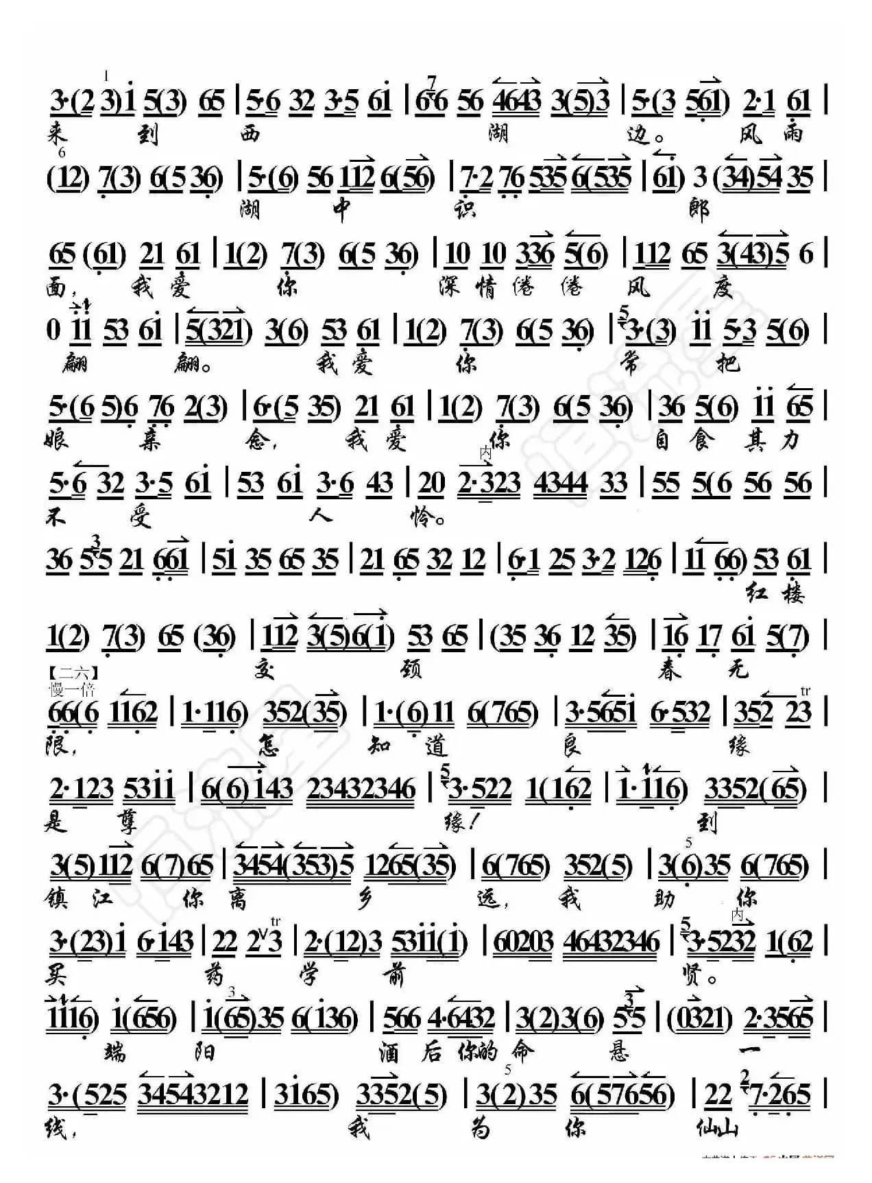 白蛇传·青妹慢举龙泉宝剑（京胡伴奏谱）