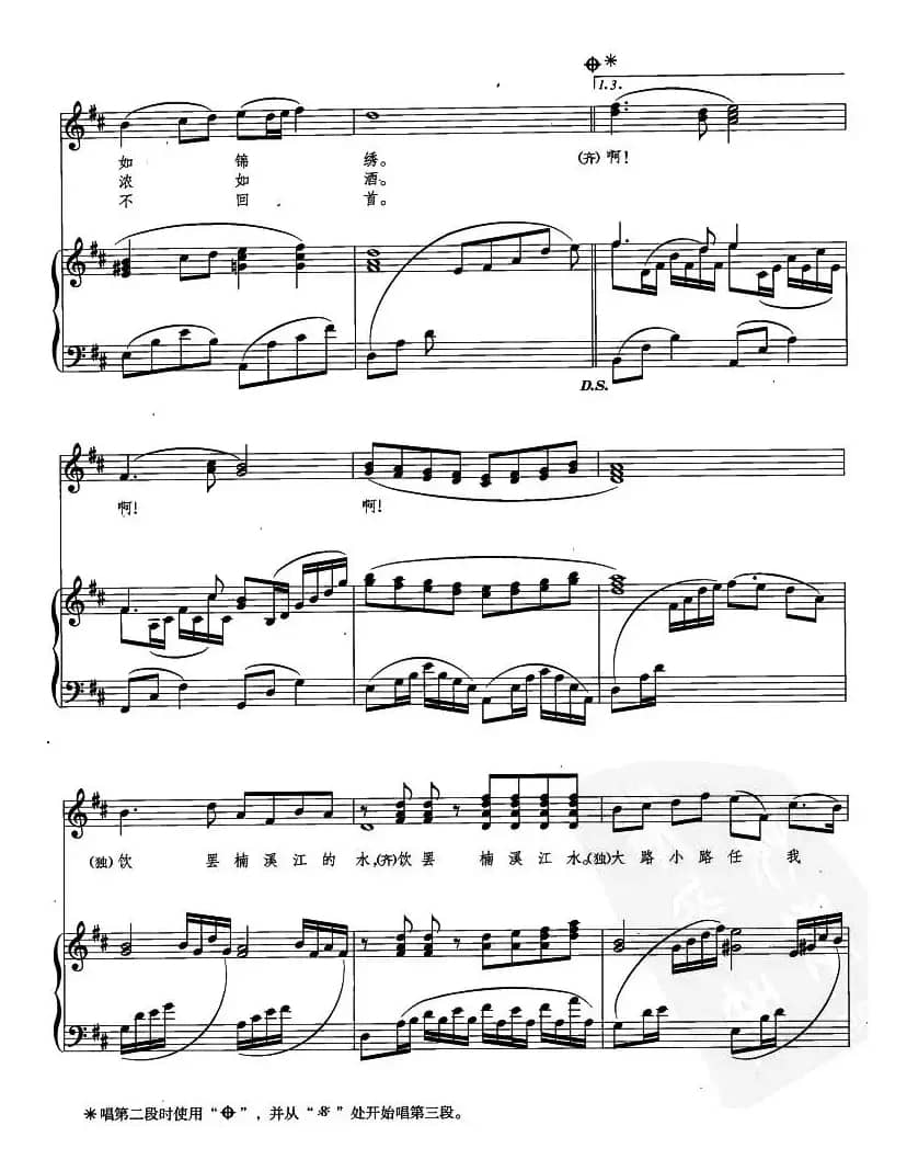 楠溪江之歌（正谱）