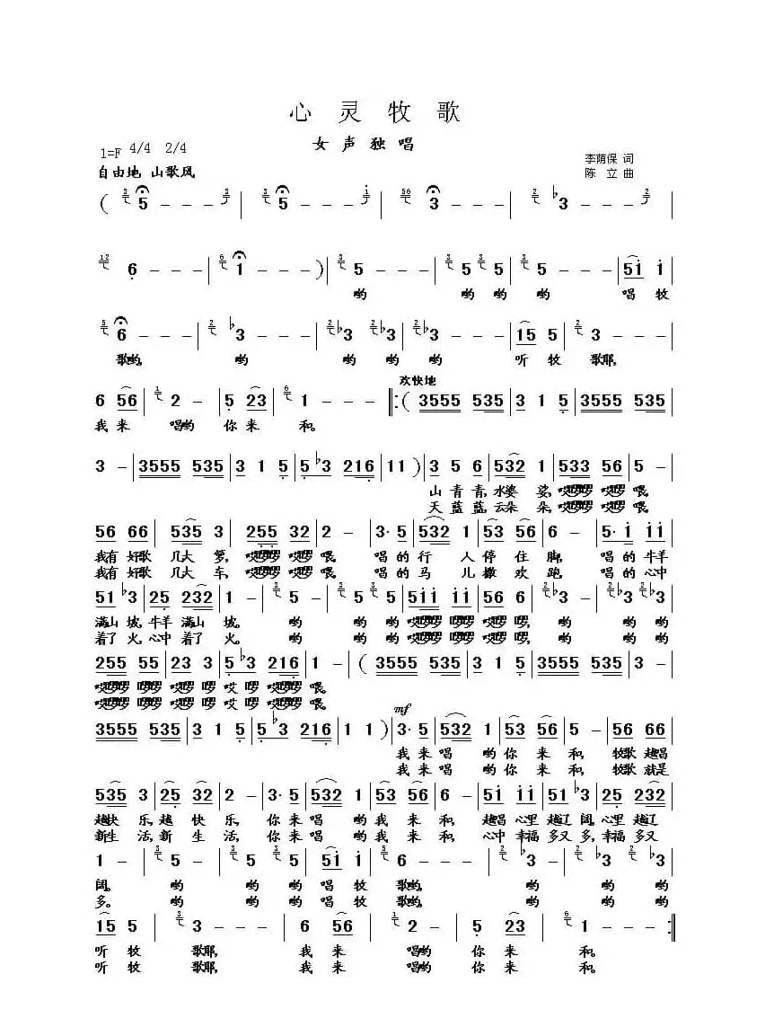 心灵牧歌（陈立曲）