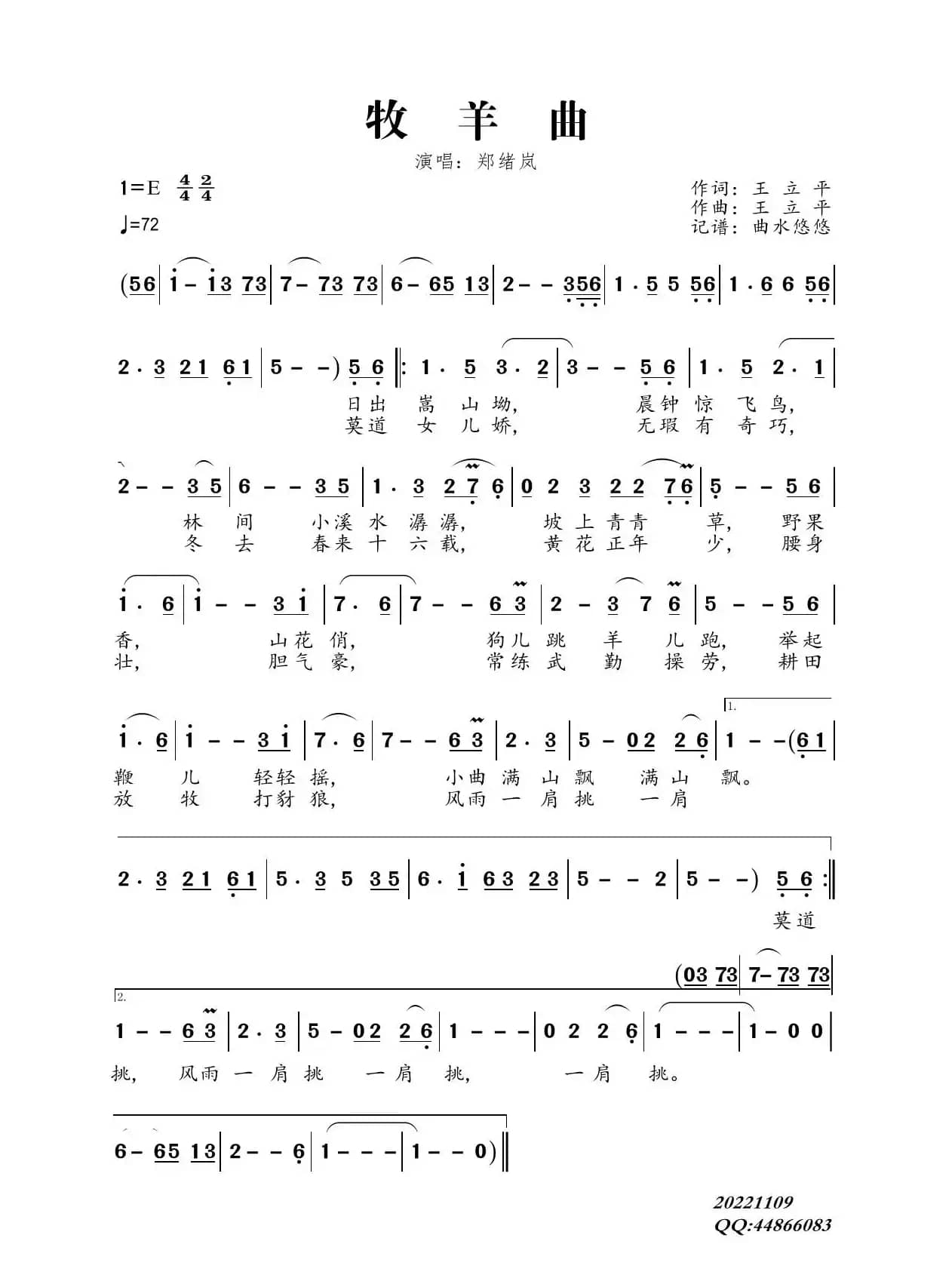 牧羊曲（演唱：郑绪岚）