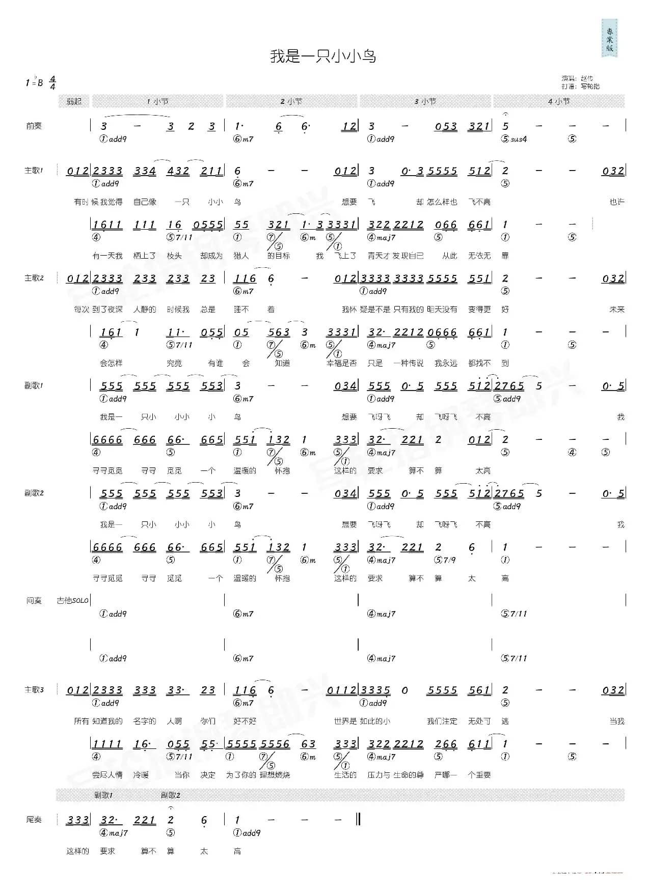 我是一只小小鸟（简和谱）